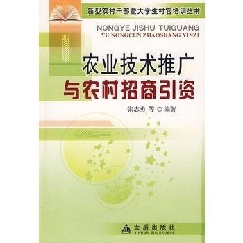 農業(yè)技術推廣、農村招商引資與經濟信息咨詢 賦能鄉(xiāng)村振興的三大引擎